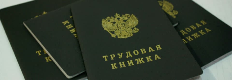 Восстановление на работе в Ногинске